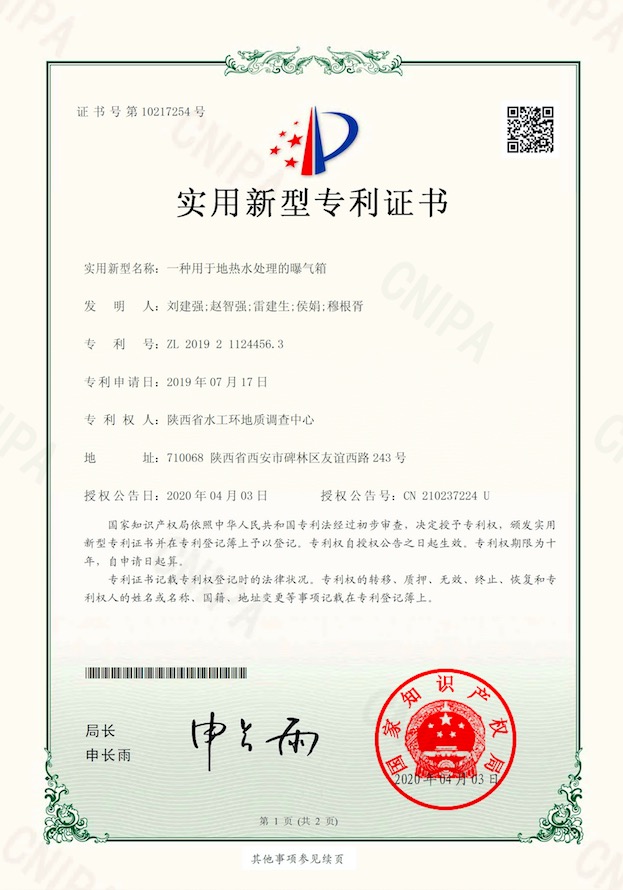 一種用于地熱水處理的曝氣箱1